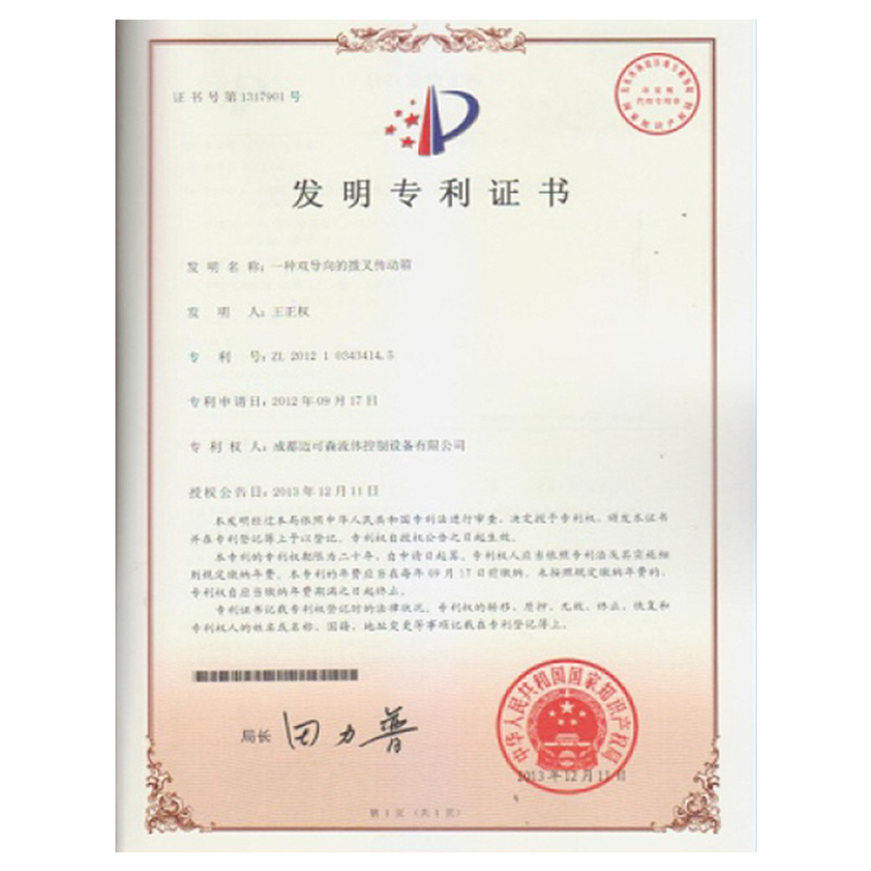 发明专利证书