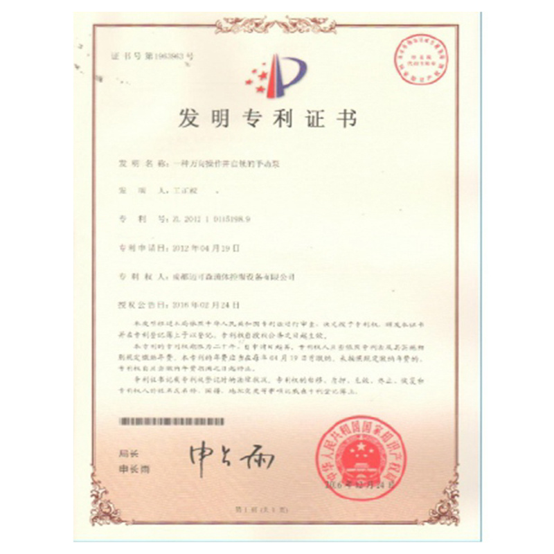 发明专利证书