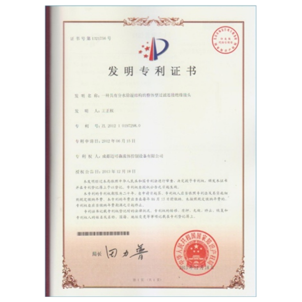 发明专利证书