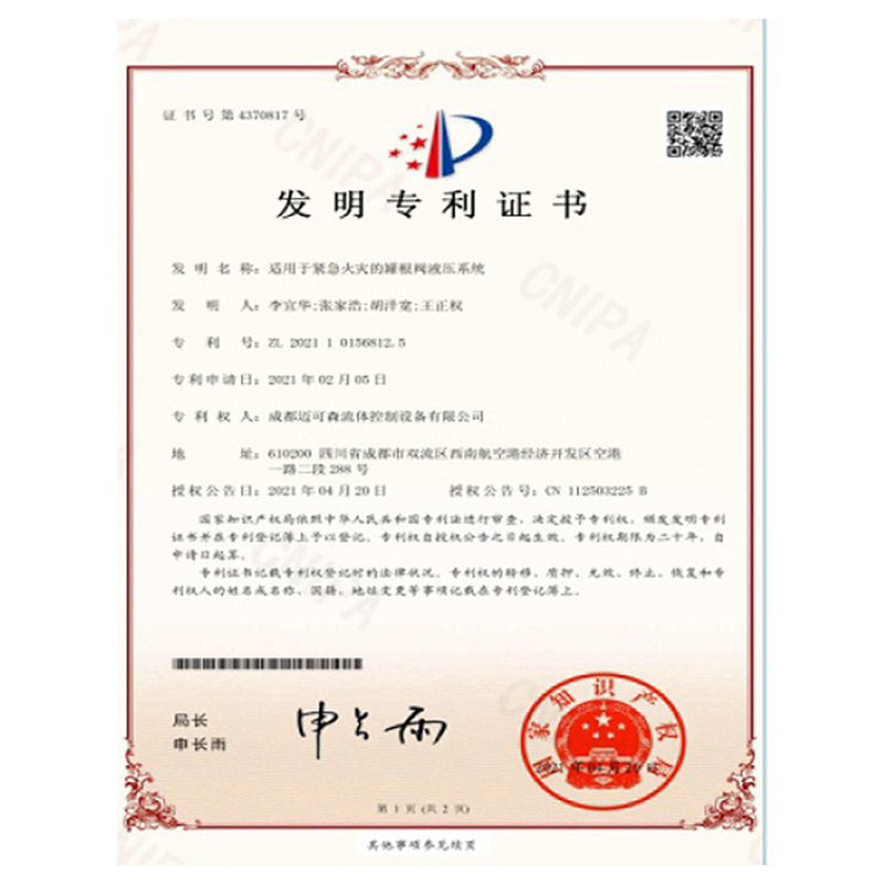 发明专利证书