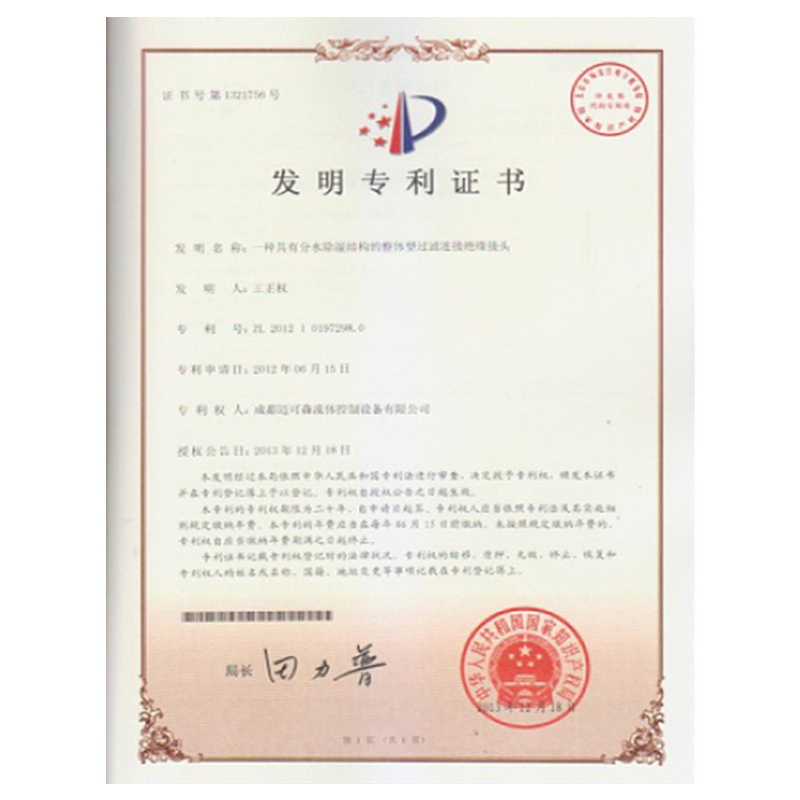 发明专利证书